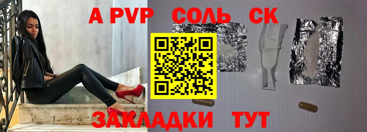 Alpha PVP крисы CK  A PVP Соль  A-PVP СК  Вход с VPN  Чита 