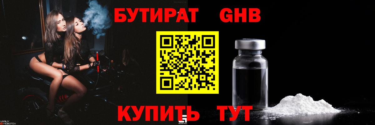 Бутират оксибутират Чита