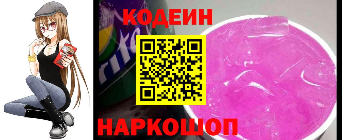 Codein Purple Drank Чита