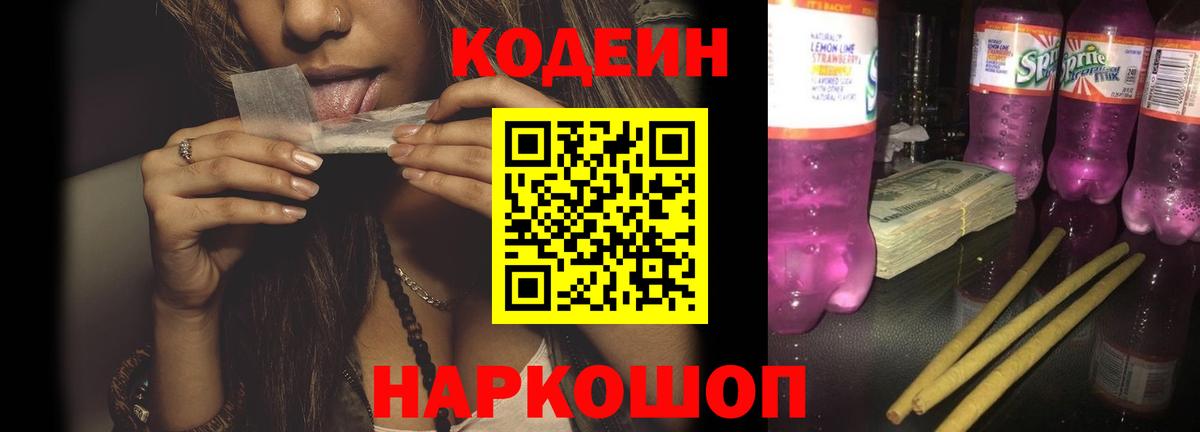 Чита  Codein напиток Lean (лин)  Кодеин напиток Lean (лин)  Вход с VPN 