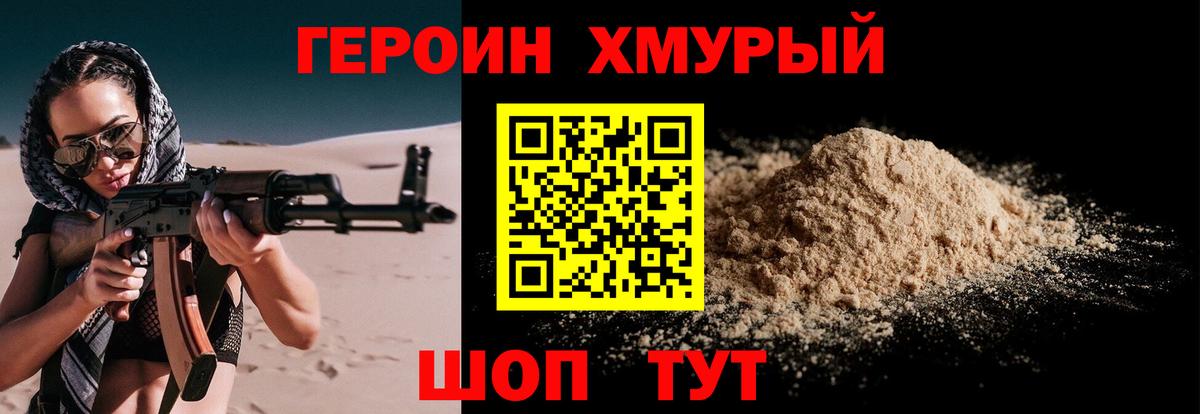 Чита  Героин хмурый  ГЕРОИН  Вход с VPN 