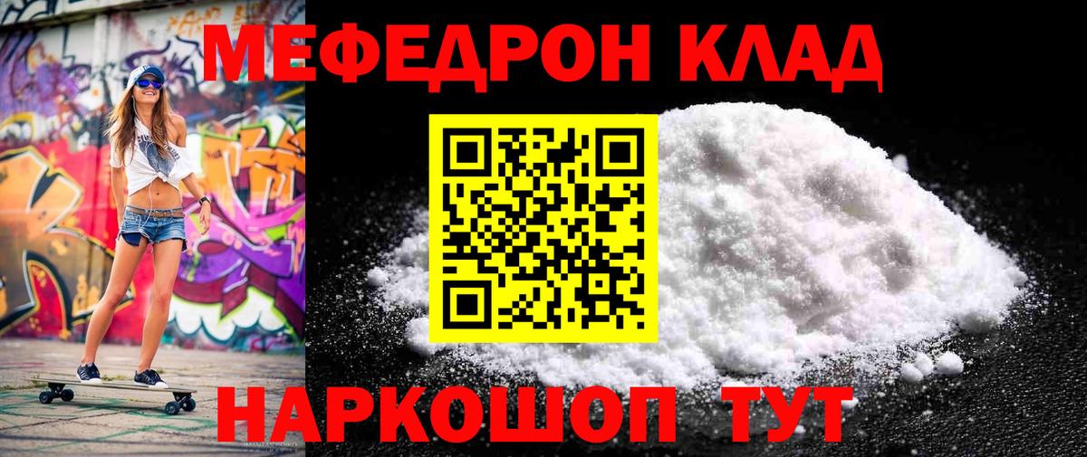 Меф  Чита