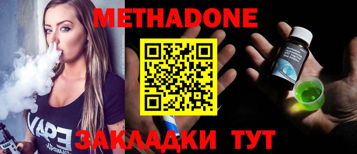 Метадон methadone  Вход с VPN  Чита  Метадон methadone 